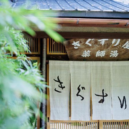 Ryokan Kigusuriya Nantan Екстер'єр фото