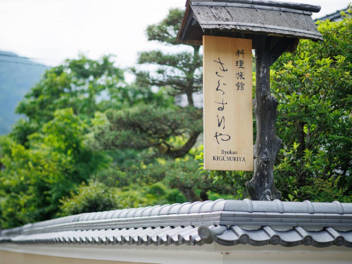 Ryokan Kigusuriya Nantan Екстер'єр фото